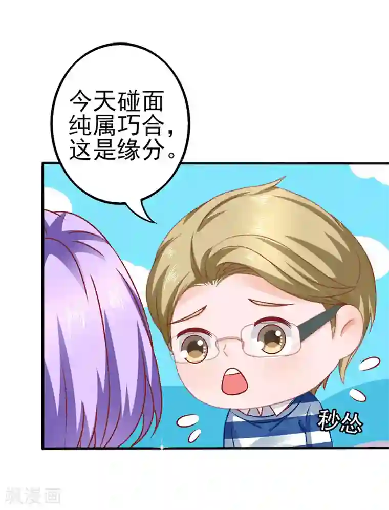 江少要不要嫁过来第50话 缘分