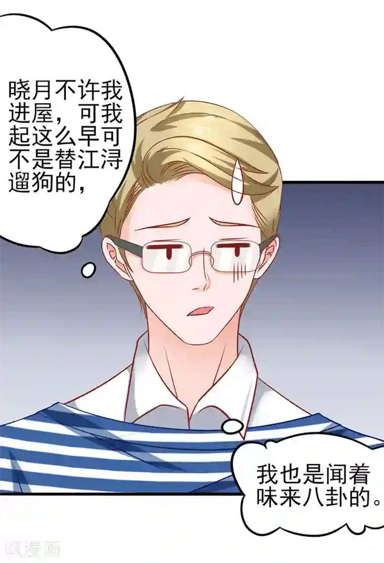 江少要不要嫁过来第50话 缘分