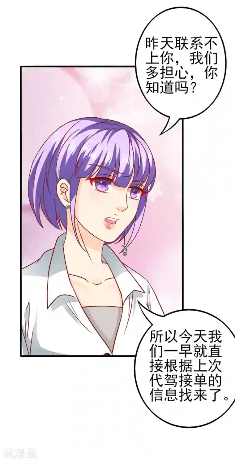 江少要不要嫁过来第51话 清晨访客