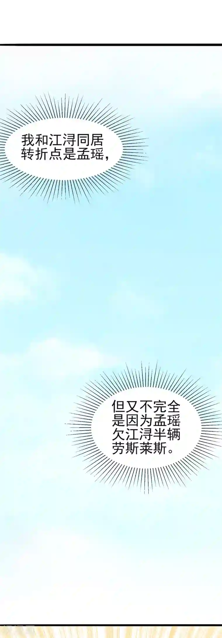 江少要不要嫁过来第51话 清晨访客