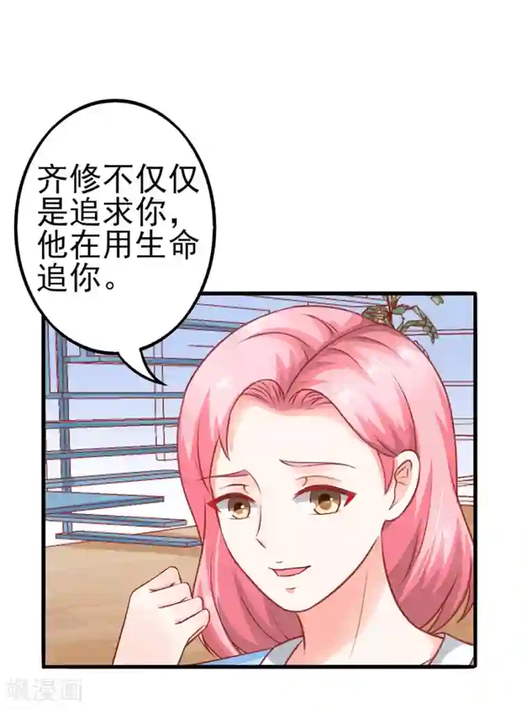 江少要不要嫁过来第52话 可怜的齐修