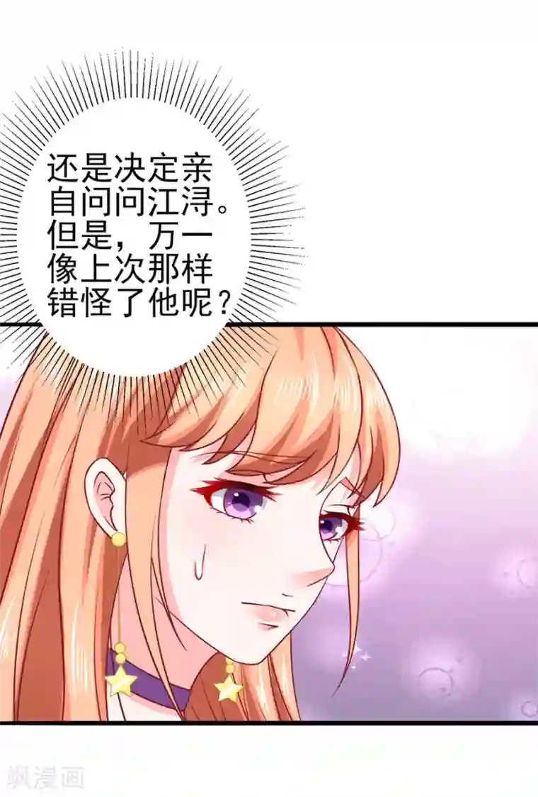 江少要不要嫁过来第53话 疑问