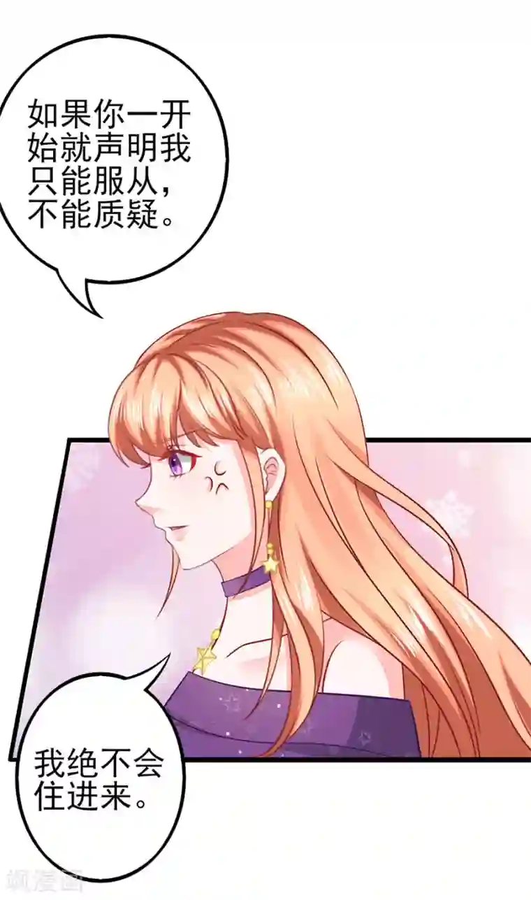 江少要不要嫁过来第53话 疑问