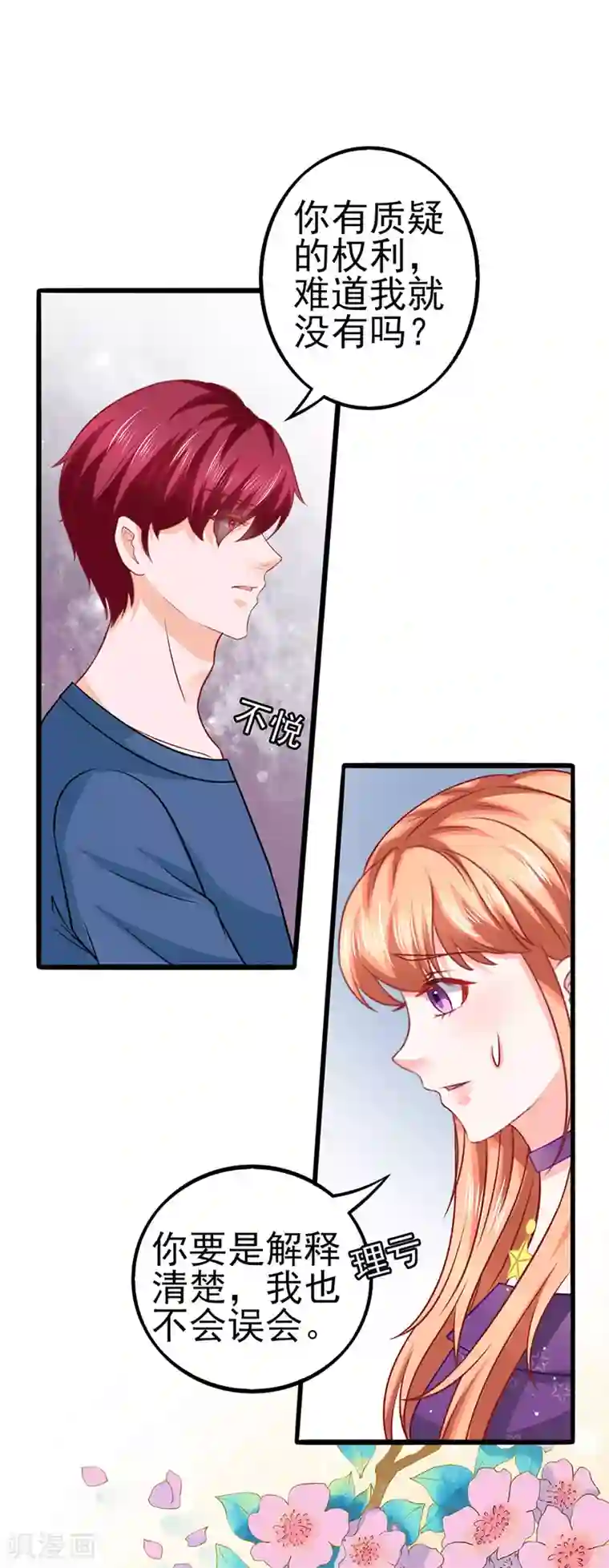 江少要不要嫁过来第53话 疑问