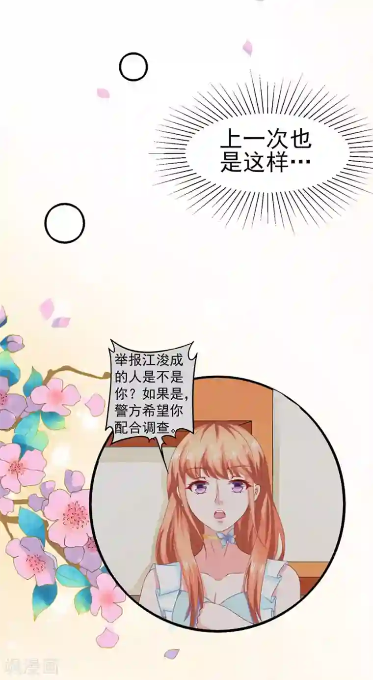 江少要不要嫁过来第53话 疑问