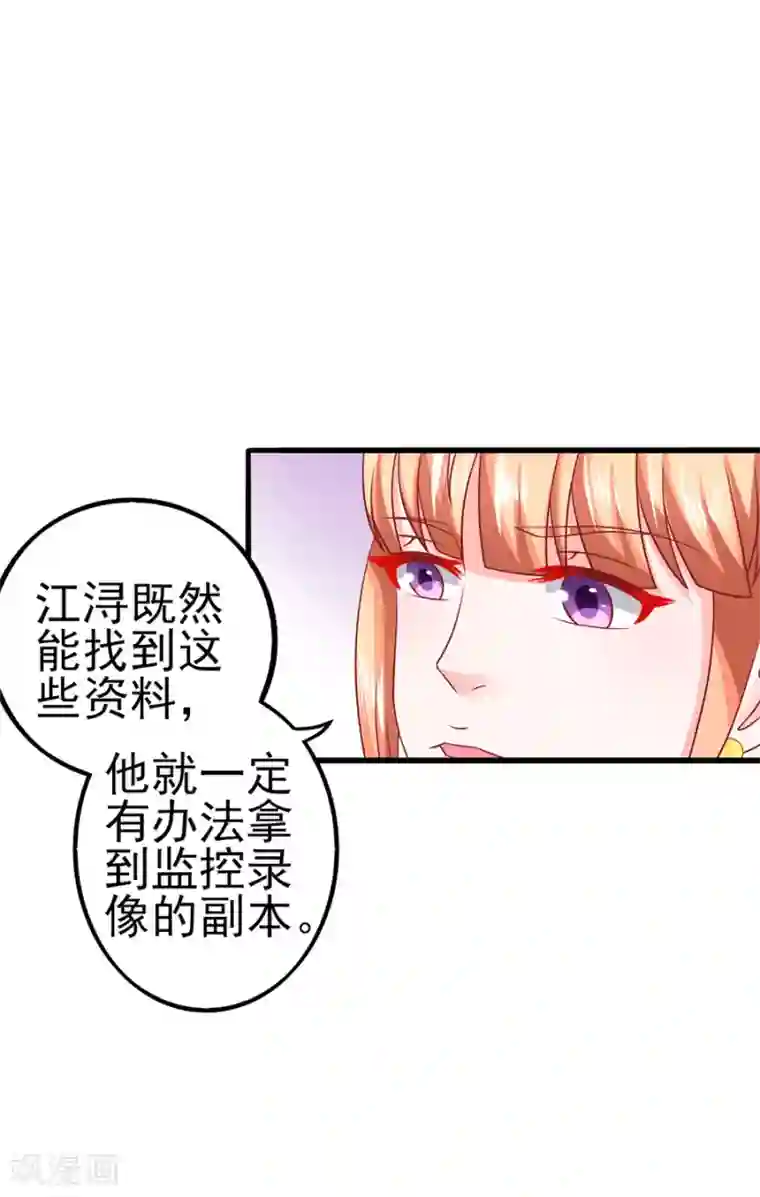 江少要不要嫁过来第53话 疑问