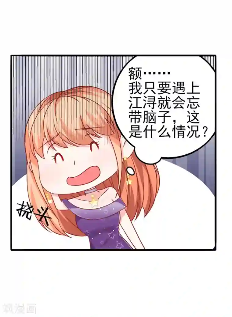 江少要不要嫁过来第54话 江浔反击