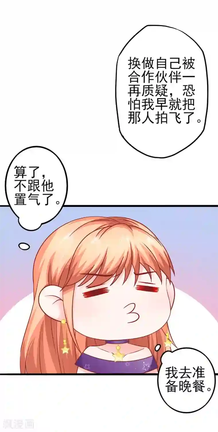 江少要不要嫁过来第55话 下厨