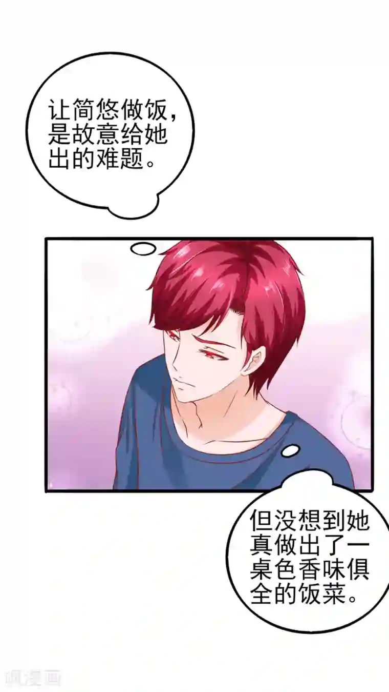 江少要不要嫁过来第55话 下厨