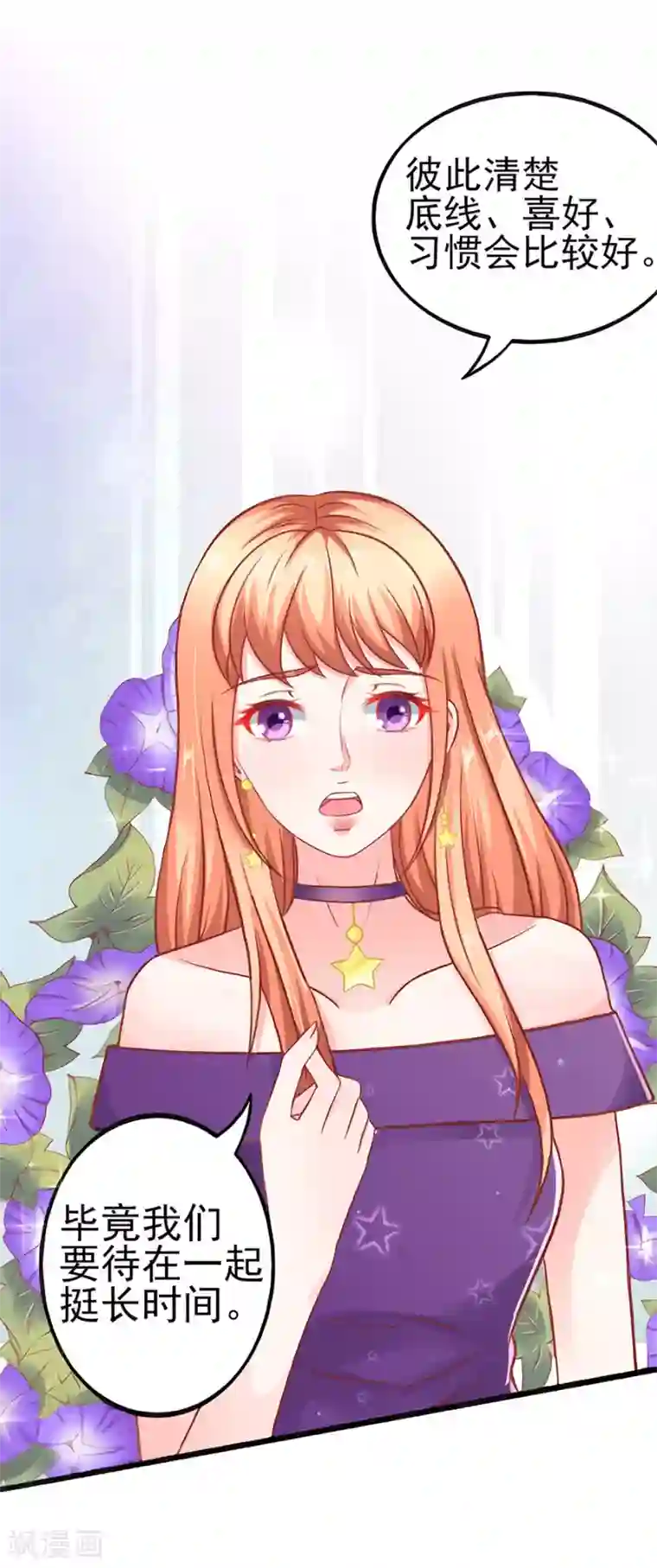 江少要不要嫁过来第56话 约法三章