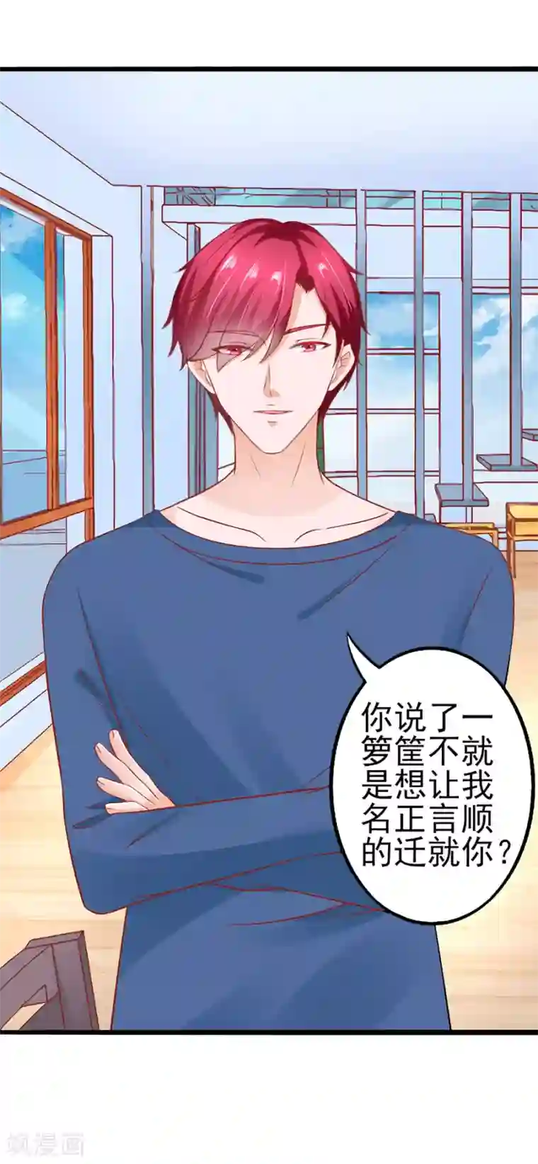 江少要不要嫁过来第56话 约法三章