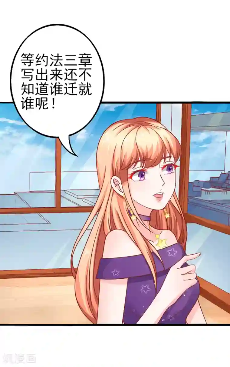 江少要不要嫁过来第56话 约法三章