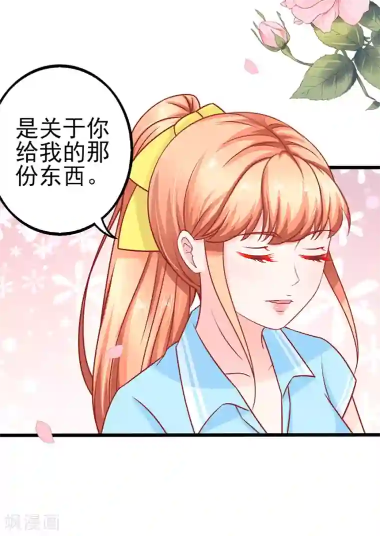 江少要不要嫁过来第58话 出门