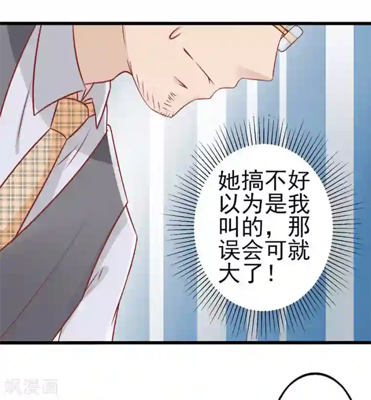 江少要不要嫁过来第59话 讨薪