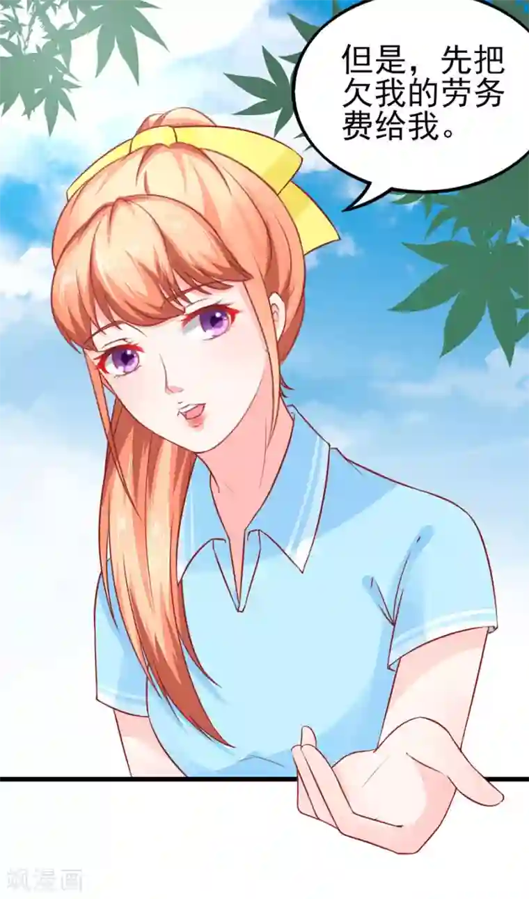 江少要不要嫁过来第59话 讨薪