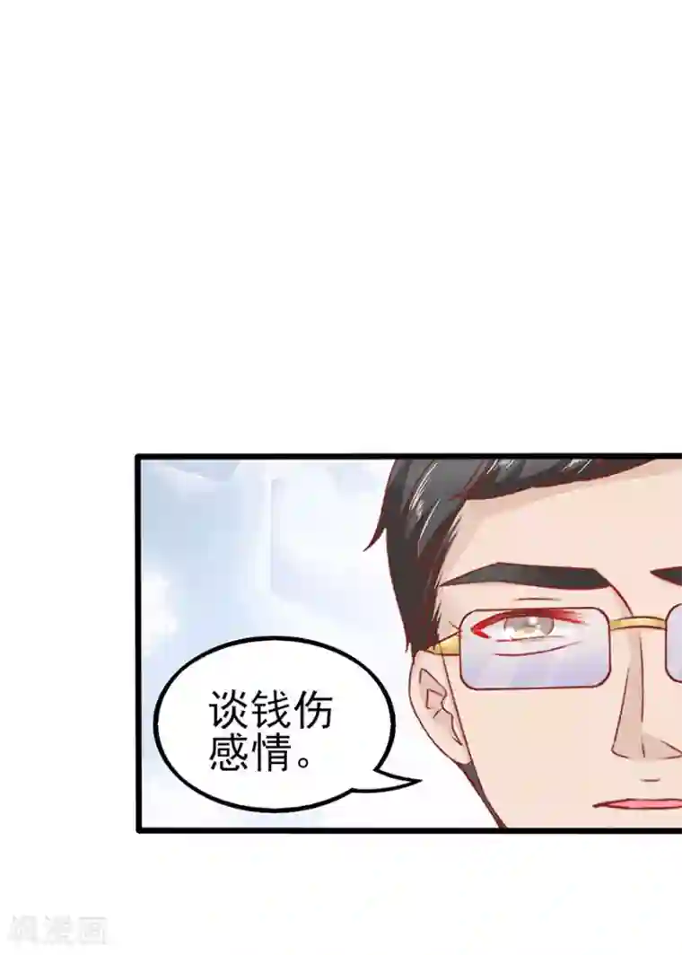 江少要不要嫁过来第59话 讨薪
