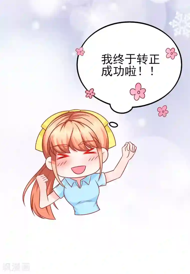 江少要不要嫁过来第60话 转正