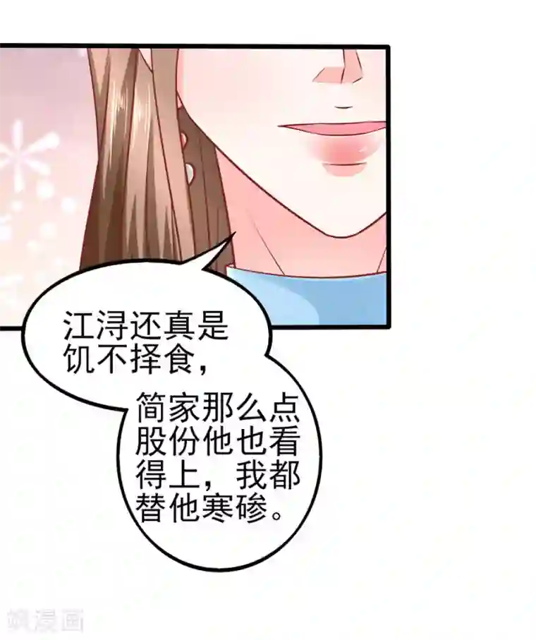 江少要不要嫁过来第61话 表哥用剩下的