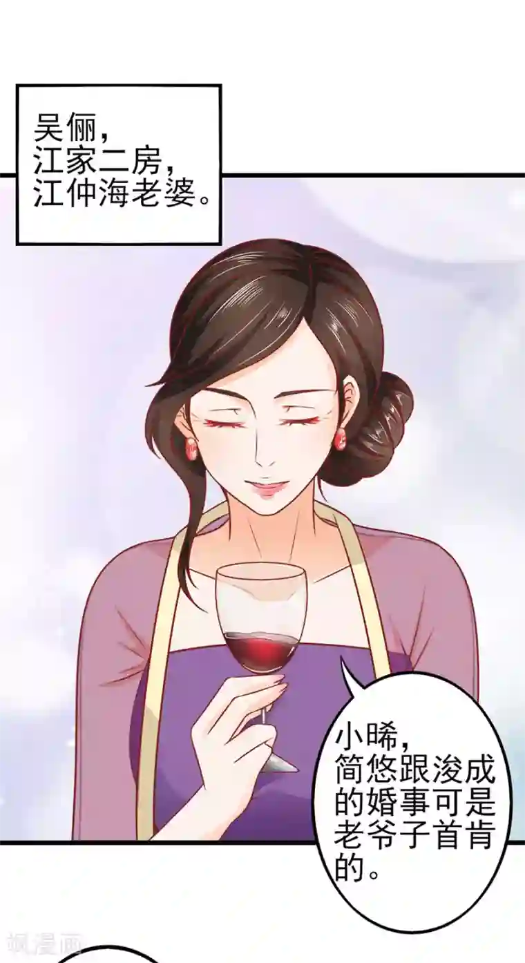 江少要不要嫁过来第61话 表哥用剩下的