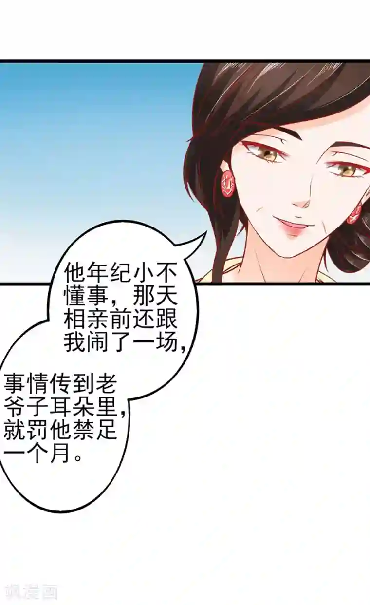 江少要不要嫁过来第61话 表哥用剩下的