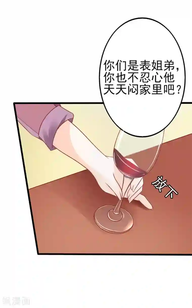 江少要不要嫁过来第61话 表哥用剩下的