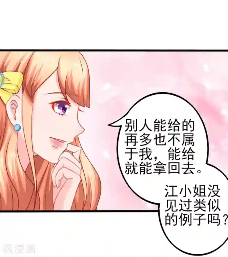 江少要不要嫁过来第61话 表哥用剩下的