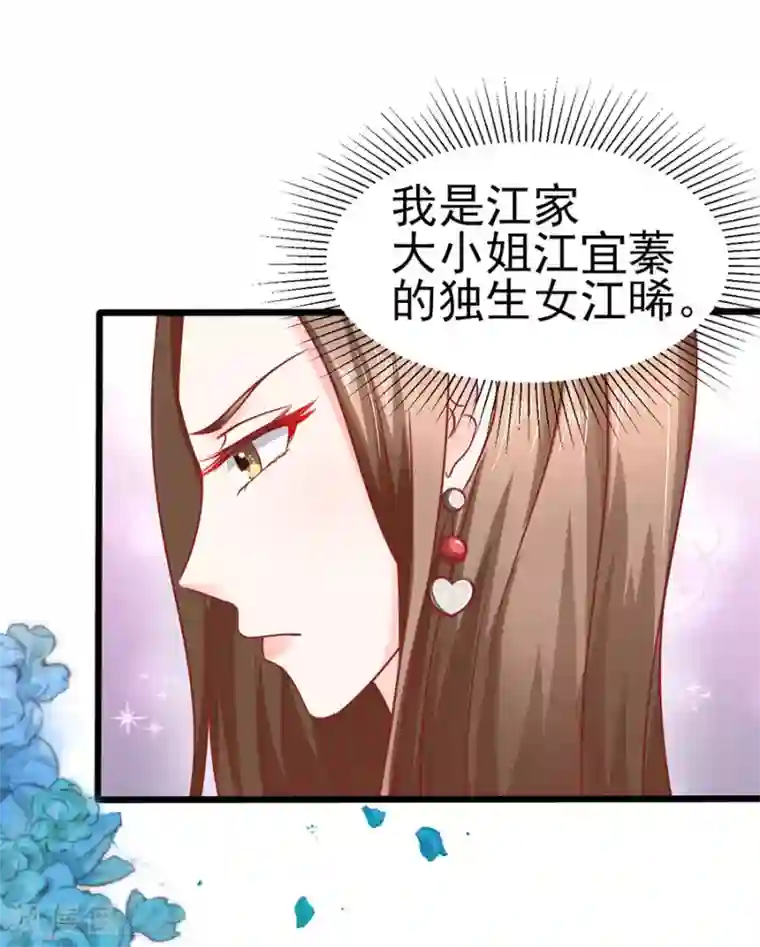 江少要不要嫁过来第61话 表哥用剩下的