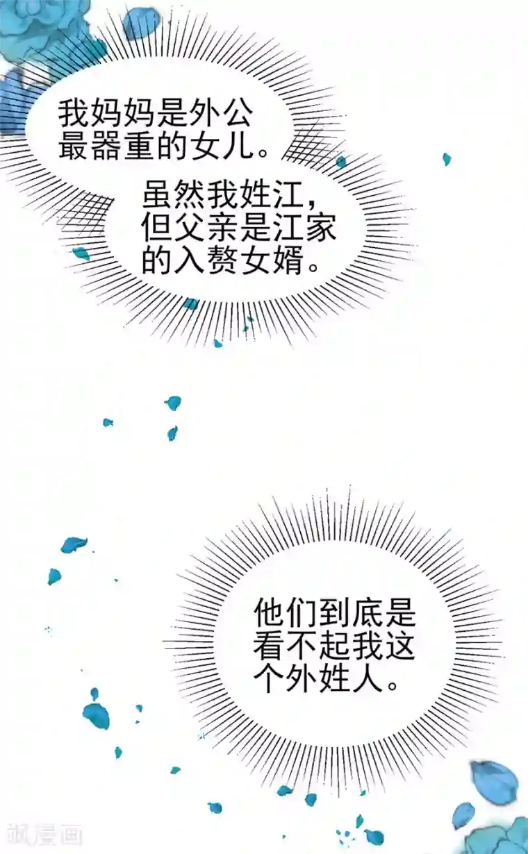 江少要不要嫁过来第61话 表哥用剩下的