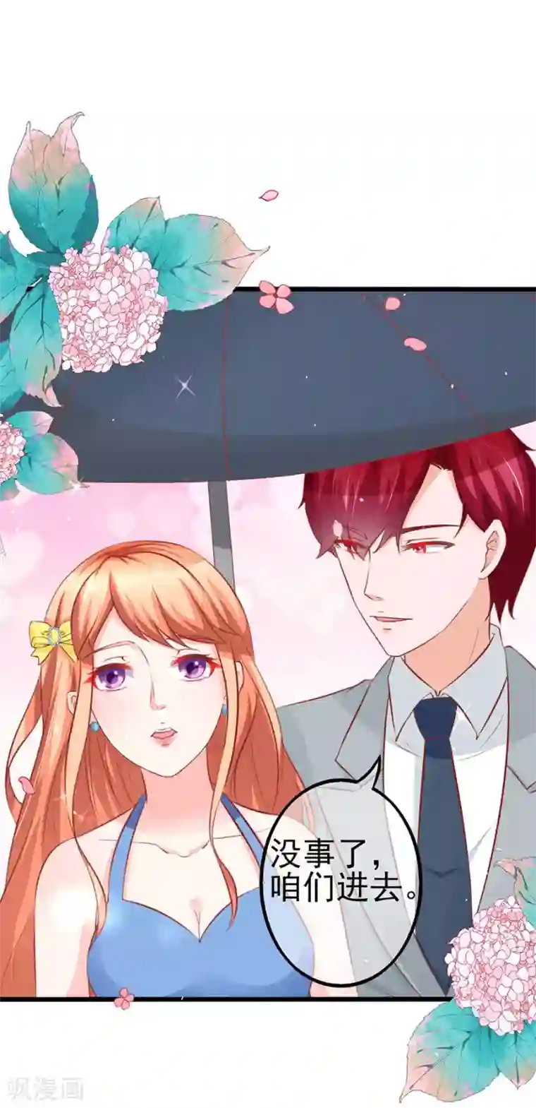 江少要不要嫁过来第61话 表哥用剩下的