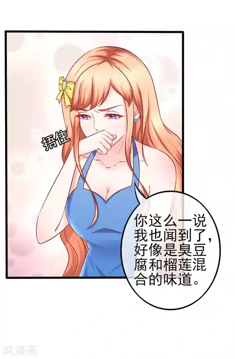 江少要不要嫁过来第62话 臭豆腐加榴莲