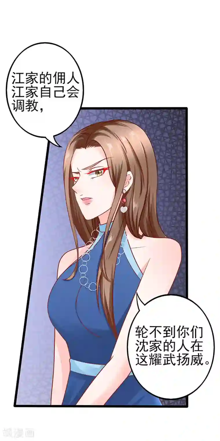 江少要不要嫁过来第63话 自我暴露