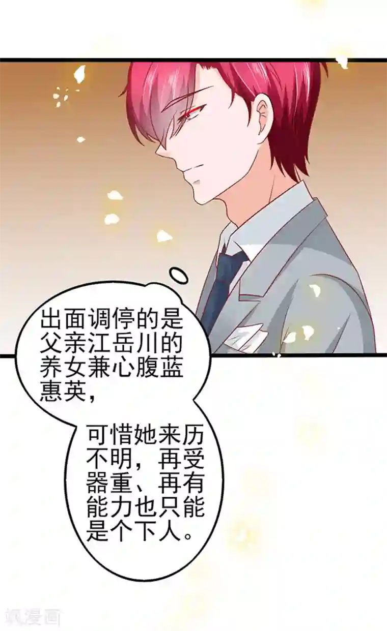 江少要不要嫁过来第63话 自我暴露