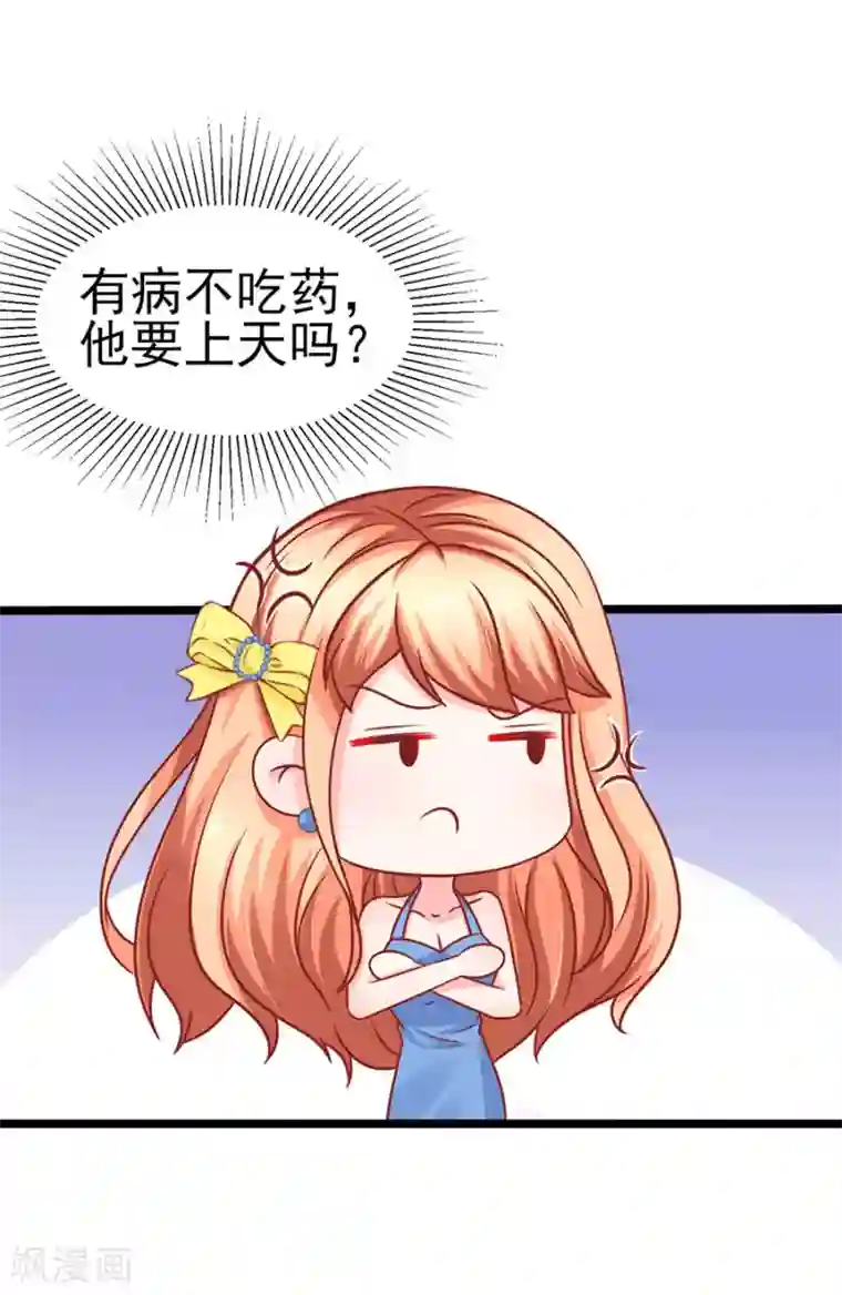 江少要不要嫁过来第64话 有病吃药