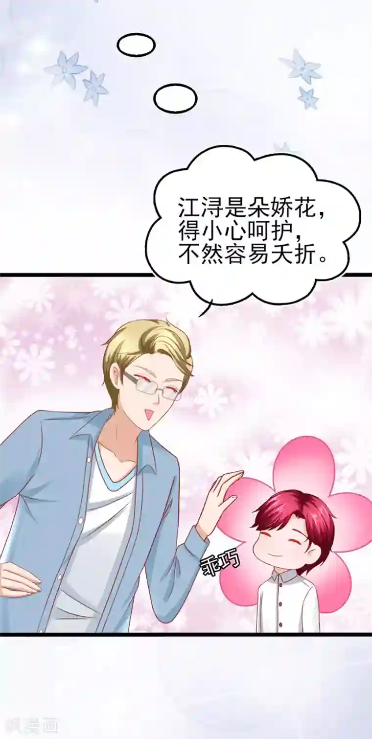 江少要不要嫁过来第65话 晚宴