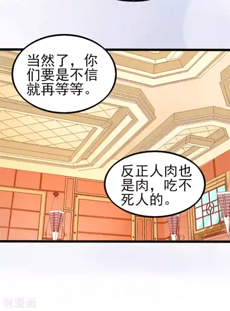 江少要不要嫁过来第66话 宴不成宴