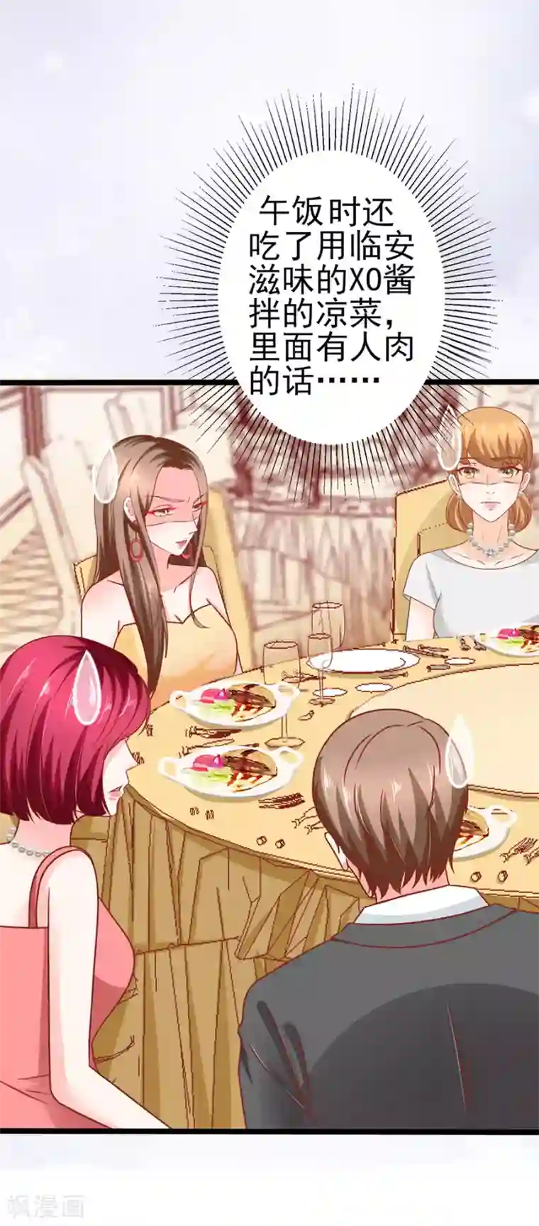 江少要不要嫁过来第66话 宴不成宴