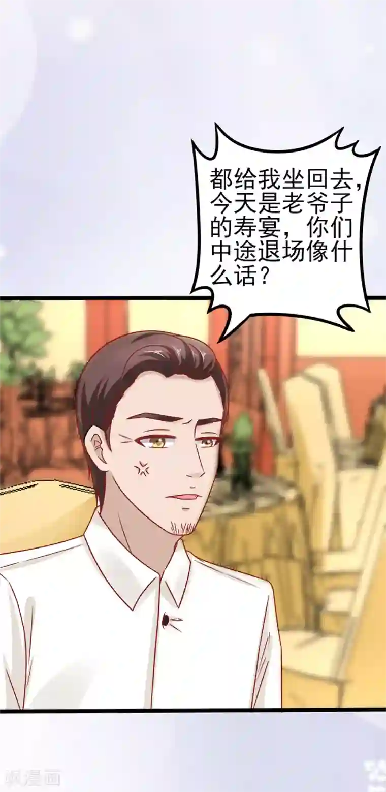 江少要不要嫁过来第66话 宴不成宴