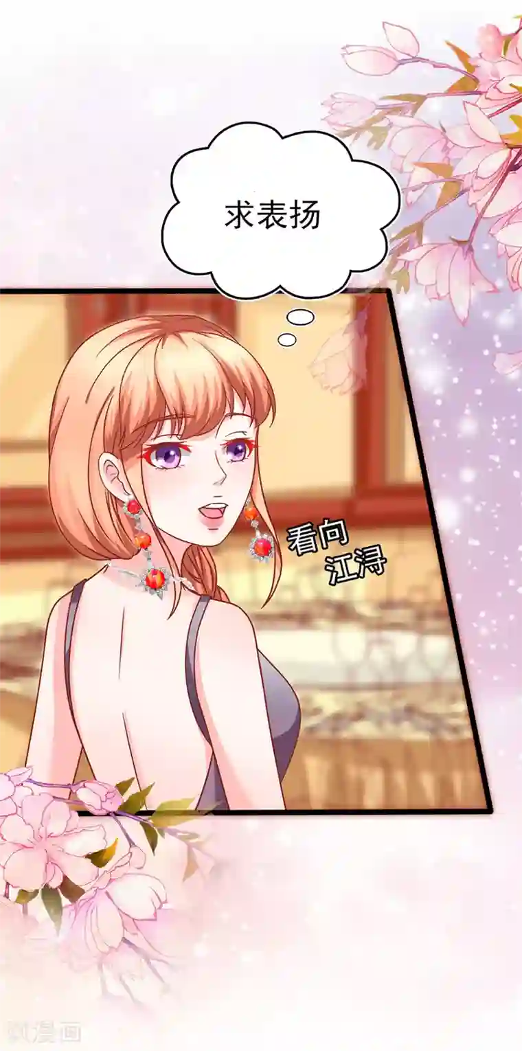 江少要不要嫁过来第67话 反客为主1