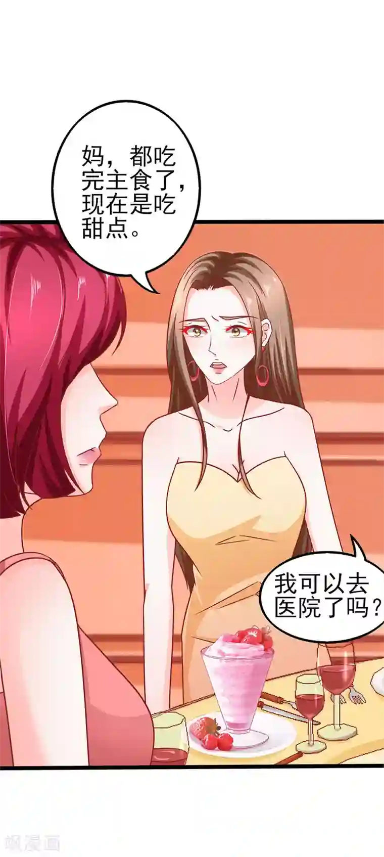 江少要不要嫁过来第67话 反客为主1