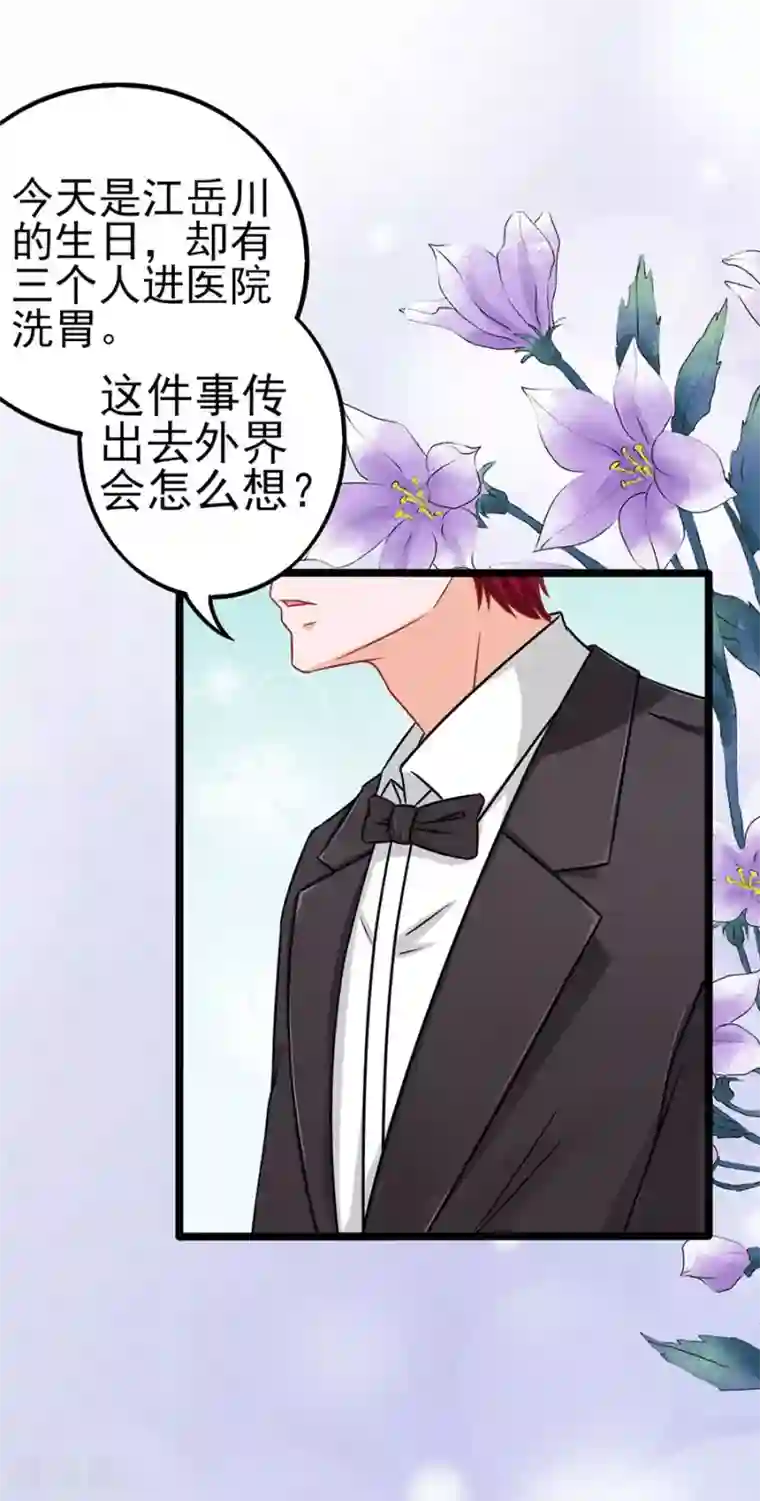 江少要不要嫁过来第67话 反客为主1