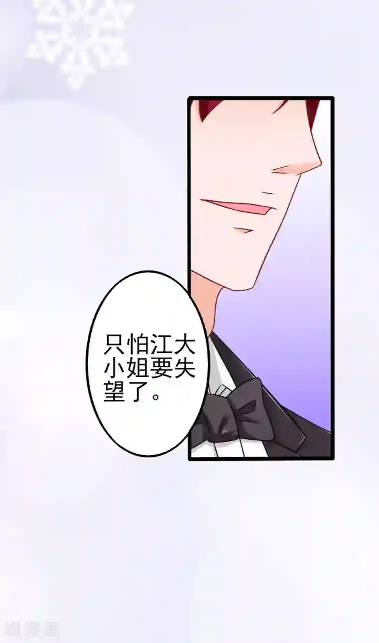 江少要不要嫁过来第67话 反客为主1