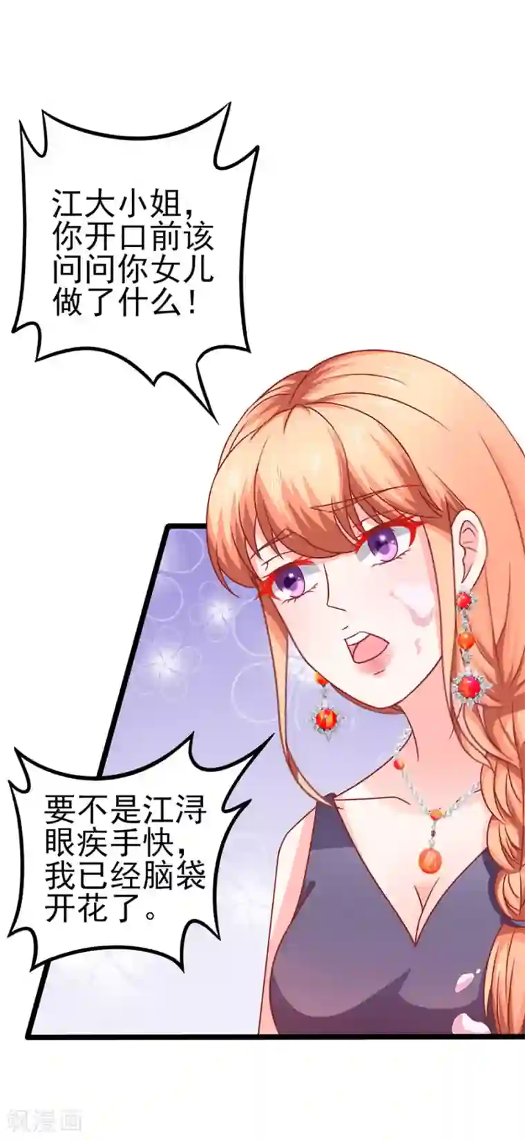 江少要不要嫁过来第68话 反客为主2