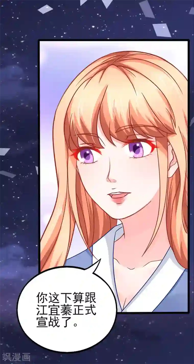 江少要不要嫁过来第69话 坑了自己