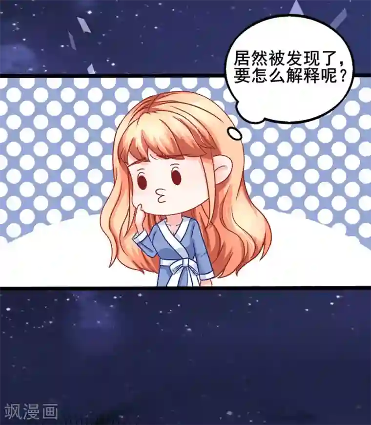 江少要不要嫁过来第69话 坑了自己