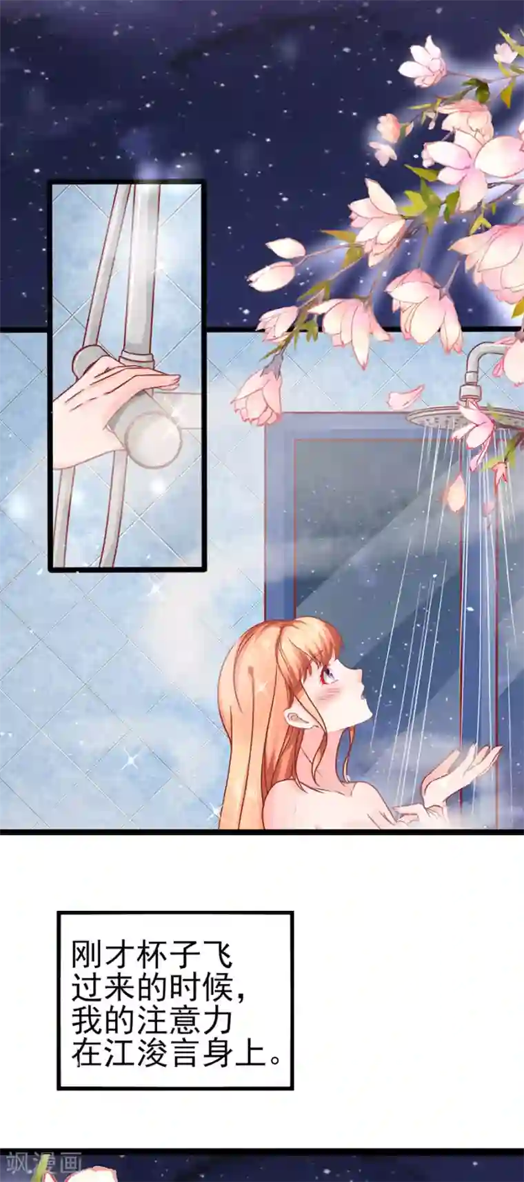 江少要不要嫁过来第69话 坑了自己