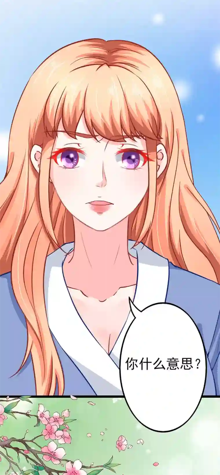 江少要不要嫁过来第69话 坑了自己