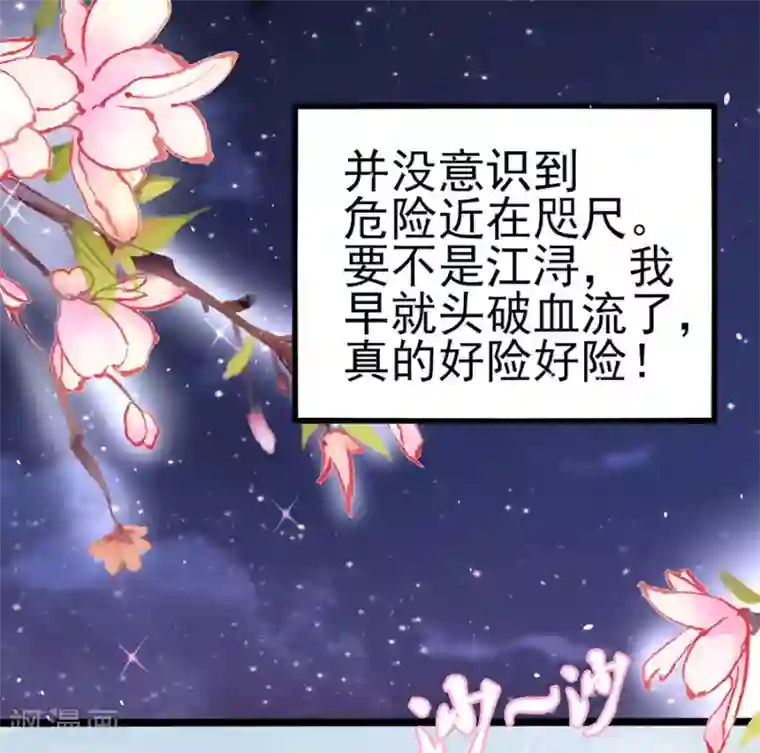 江少要不要嫁过来第69话 坑了自己