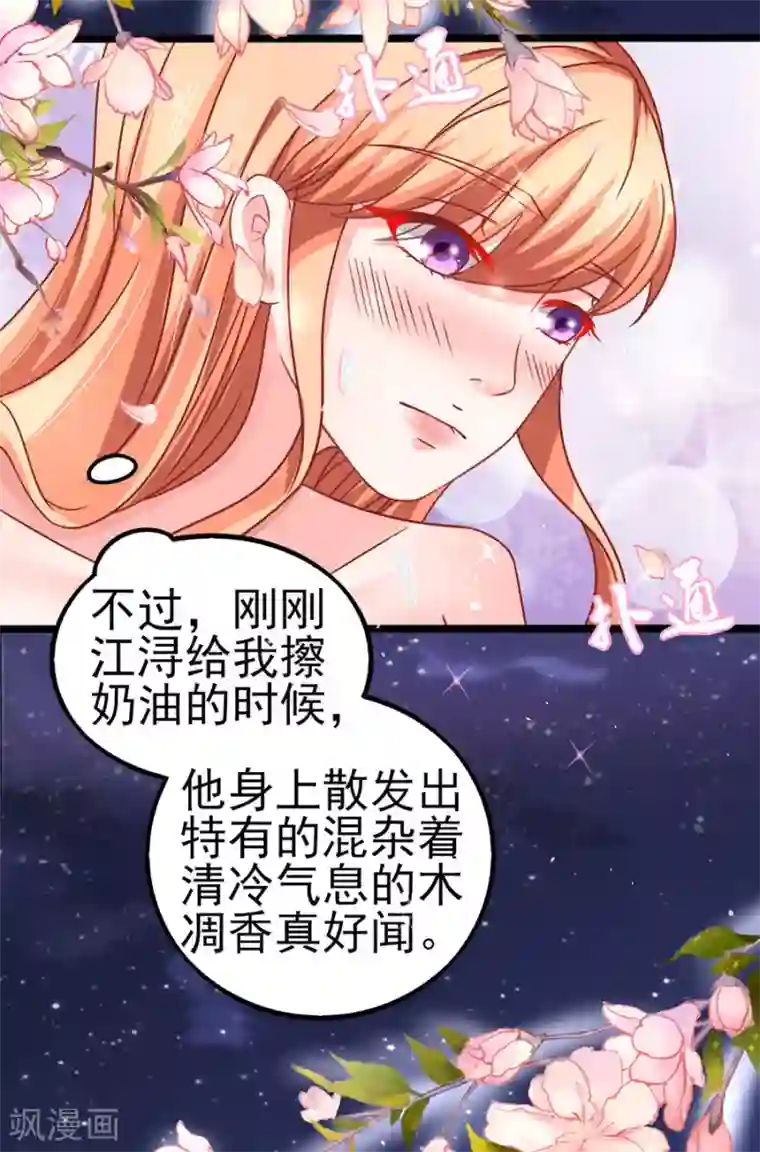 江少要不要嫁过来第69话 坑了自己