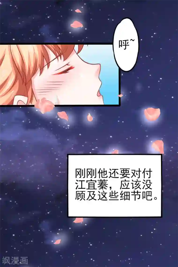 江少要不要嫁过来第69话 坑了自己