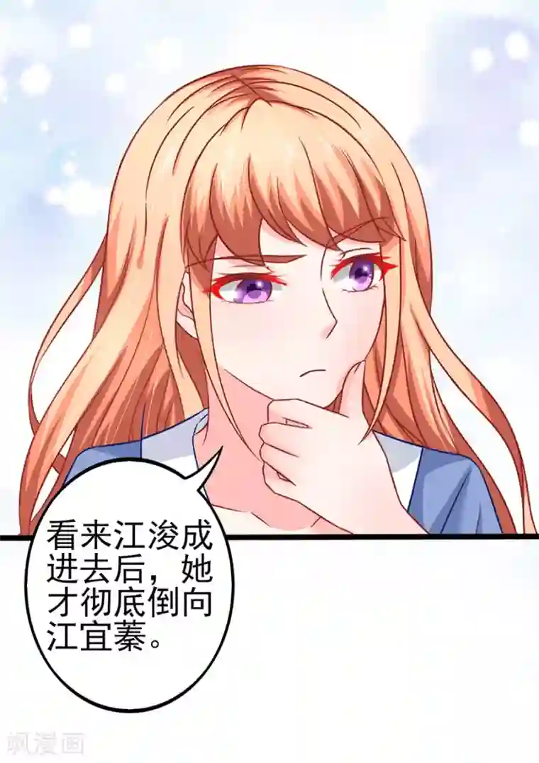 江少要不要嫁过来第70话 被耍